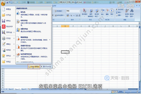 如何在Excel工具栏中添加计算机