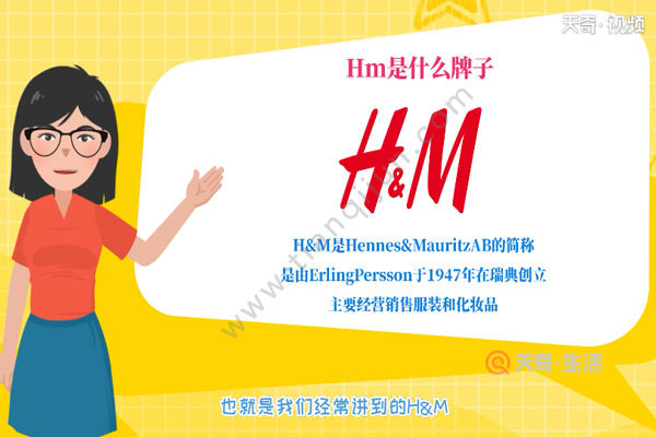 hm是什么牌子 hm是什么品牌