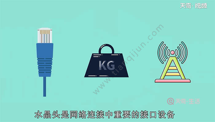 网线水晶头接法口诀 网线水晶头接法技巧