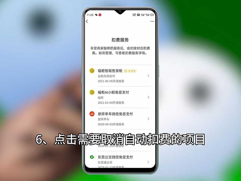 微信自动扣费怎么取消 微信自动扣费怎么取消