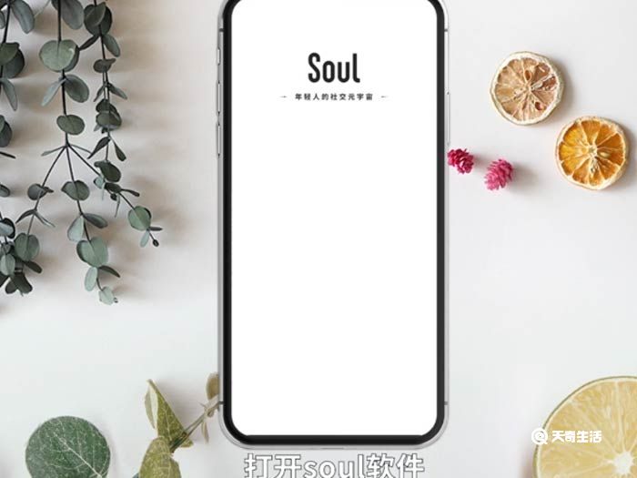 soul怎么加好友 soul是怎么加好友