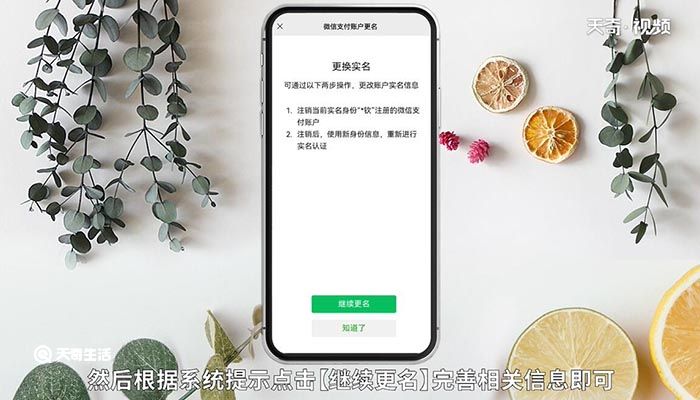 微信怎么變更個人實名認證信息 微信如何變更個人實名認證信息