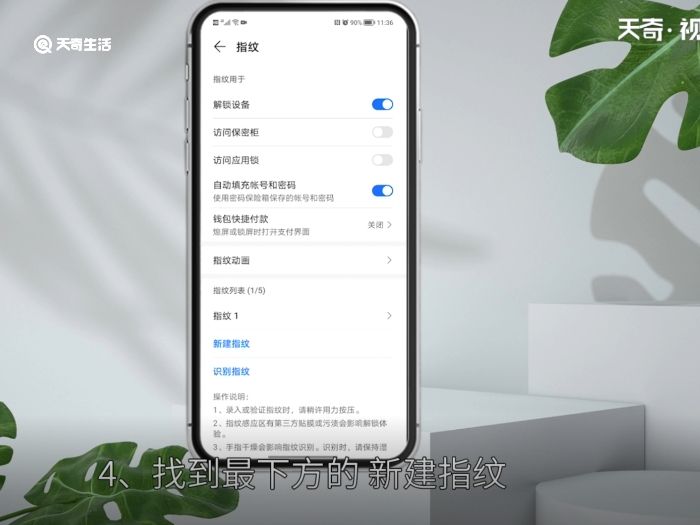 華為手機(jī)指紋鎖怎么設(shè)置 如何設(shè)置華為手機(jī)指紋鎖