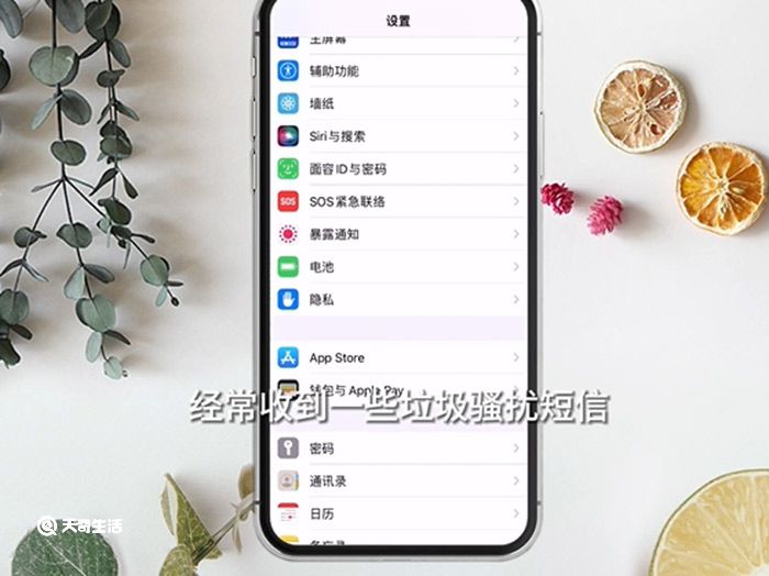 蘋果手機怎么屏蔽騷擾短信 蘋果手機在哪里屏蔽騷擾短信