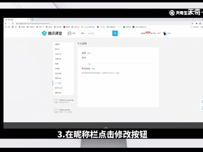 騰訊課堂電腦怎么改名字 騰訊課堂電腦版怎么改名