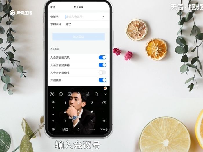 騰訊會議怎么加入會議 騰訊會議如何加入會議