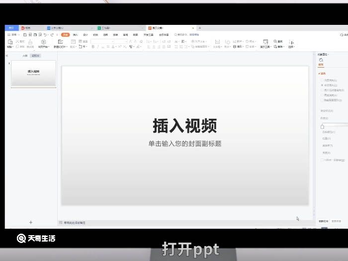 ppt如何插入視頻 ppt怎么插入視頻