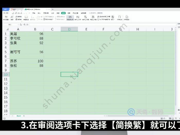 excel表格如何将简体字转换繁体字 excel表格如何将简体字转换繁体字