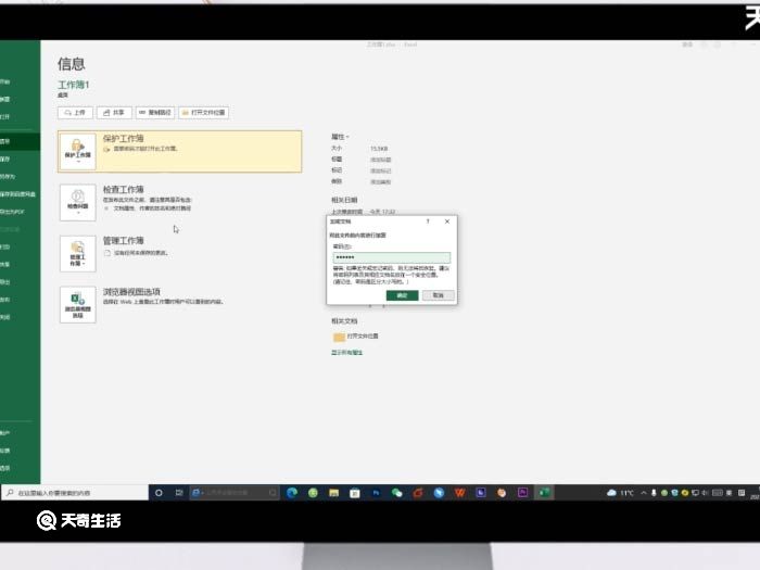 excel如何取消密碼保護(hù) excel取消密碼保護(hù)