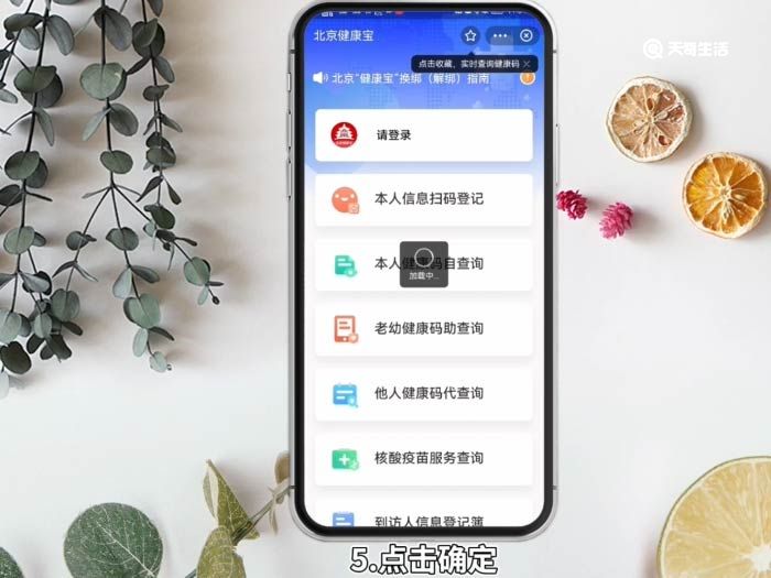 北京健康宝app在哪里下载 下载个北京健康宝