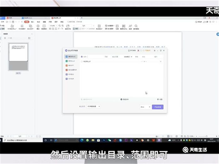 pdf格式如何转换成word pdf格式怎么转换成word