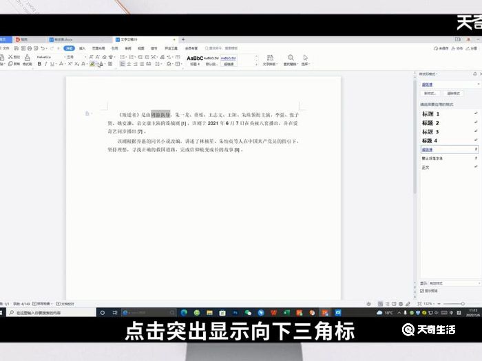 word强调文字颜色在哪 word强调文字颜色在什么地方