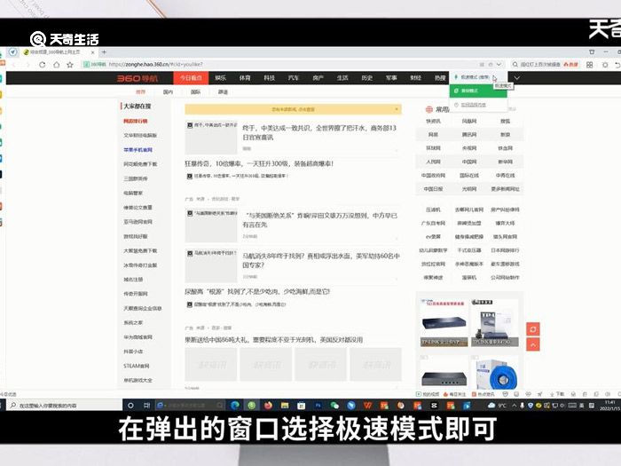 360瀏覽器極速模式怎么開 360瀏覽器極速模式如何開