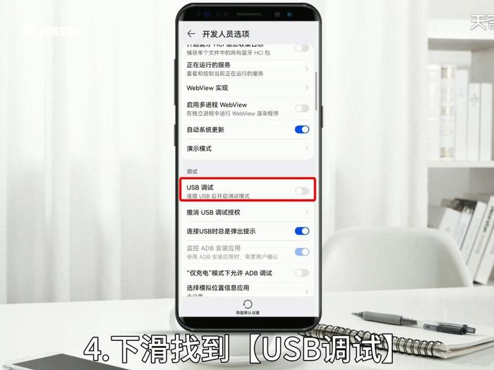 華為的usb調(diào)試在哪里設(shè)置 華為的usb調(diào)試怎么設(shè)置