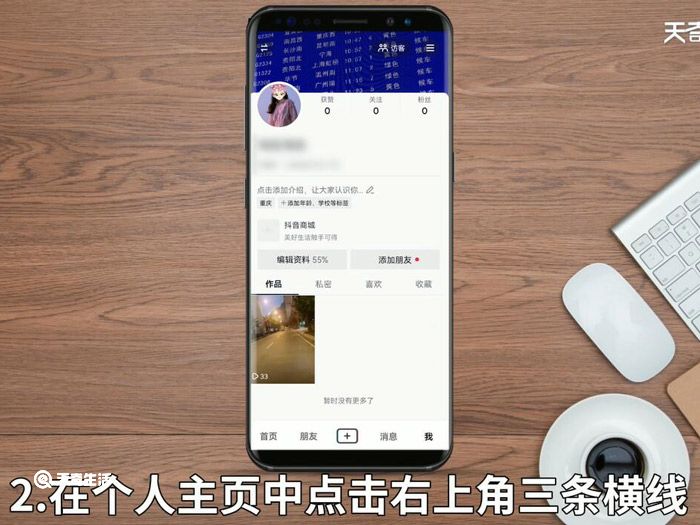 抖音怎么切换深色模式 抖音如何切换深色模式