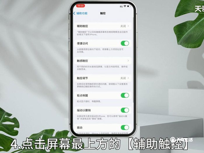 苹果手机的小圆点怎么设置 苹果手机的小圆点如何设置