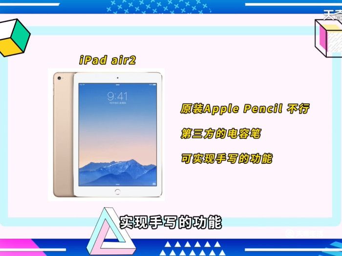 ipadair2可以用pencil吗 ipadair2可以使用applepencil吗