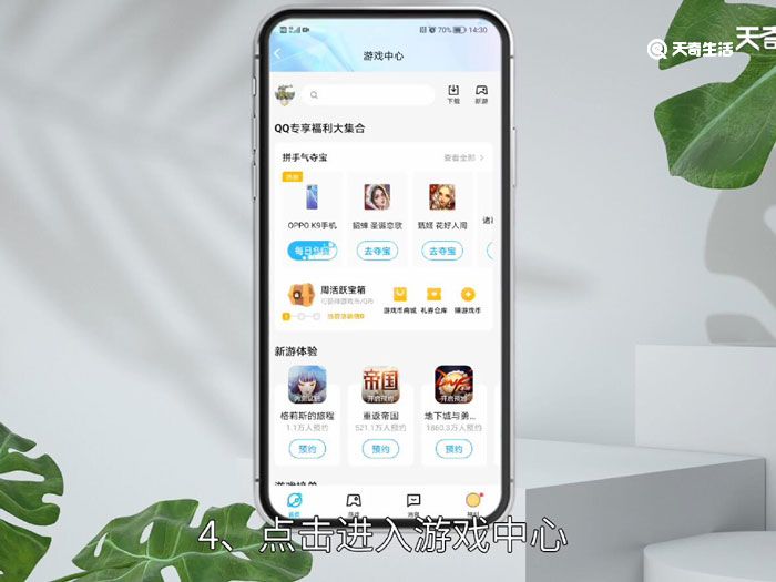 qq的游戏中心在哪里，QQ的游戏中心在哪里找