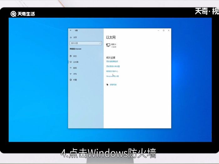 win10防火墙在哪里设置，win10防火墙在哪里设置方法