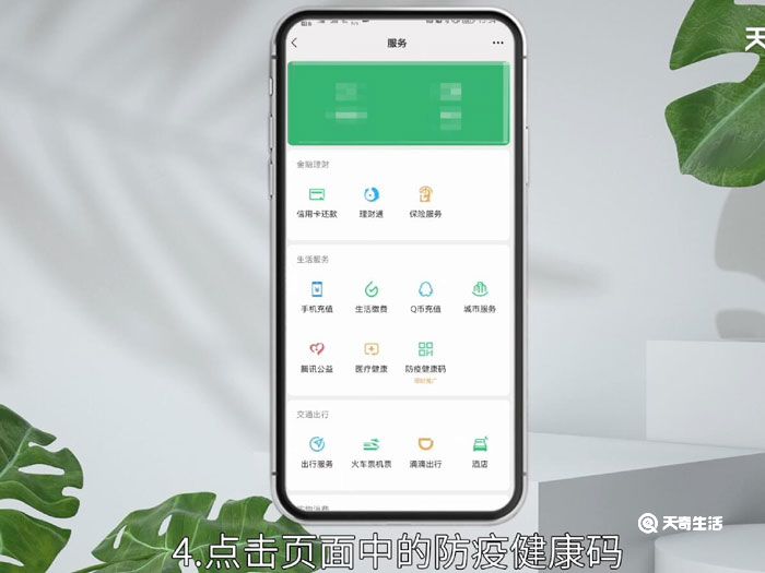 微信怎么弄健康码 微信怎么看健康码