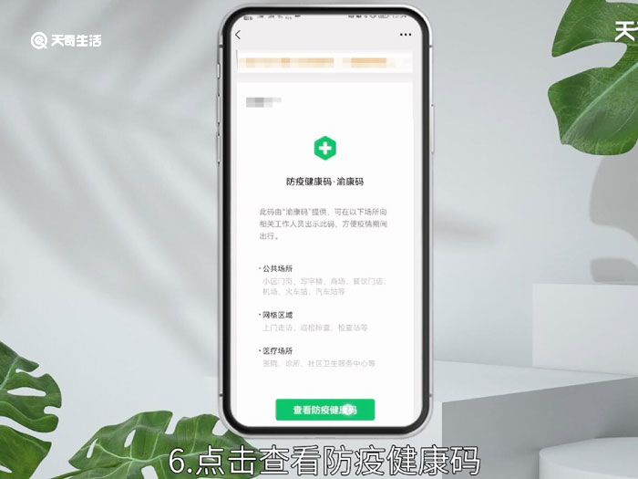 微信怎么弄健康码 微信怎么看健康码