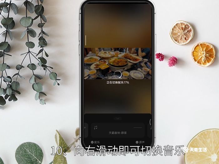 微信制作视频怎么换音乐 微信制作视频如何换音乐