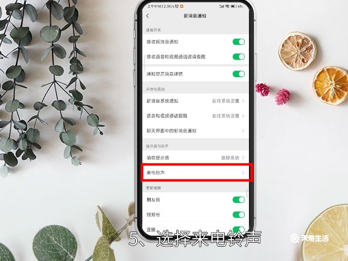 微信怎么設(shè)置來電視頻 微信怎么設(shè)置來電視頻音樂