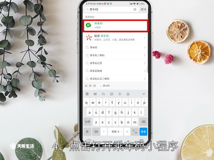 微信乘车码怎么使用 微信乘车码如何使用