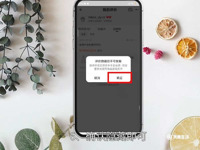 淘宝追评怎么删除 淘宝追评如何删除