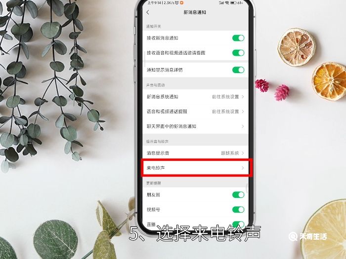 vx鈴聲怎么設(shè)置 微信鈴聲怎么設(shè)置