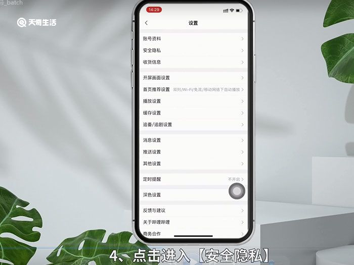 b站怎么让别人退出自己的账号 b站让别人怎么退出自己的账号