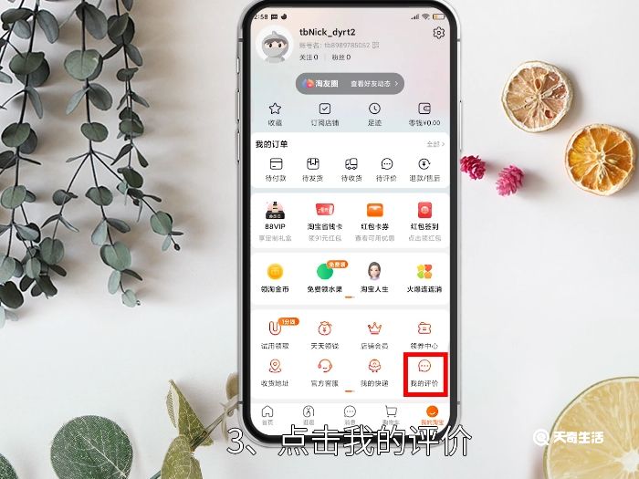 淘宝追评怎么删除 淘宝追评如何删除