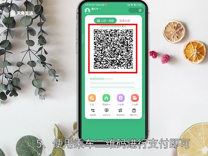 微信乘车码怎么使用 微信乘车码如何使用