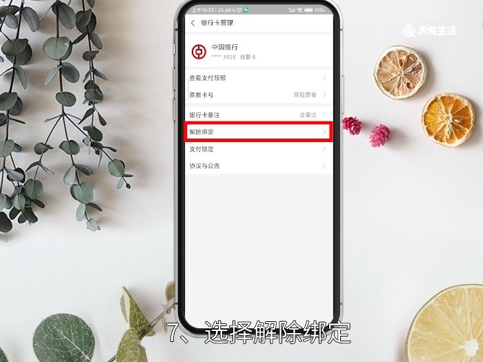 支付宝怎样解绑银行卡号 支付宝如何解绑银行卡号