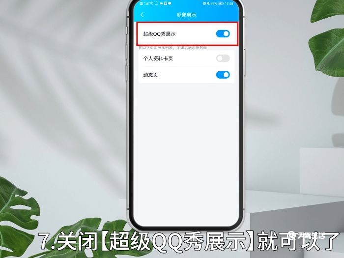 新版qq怎么关闭超级qq秀 新版qq如何关闭超级qq秀