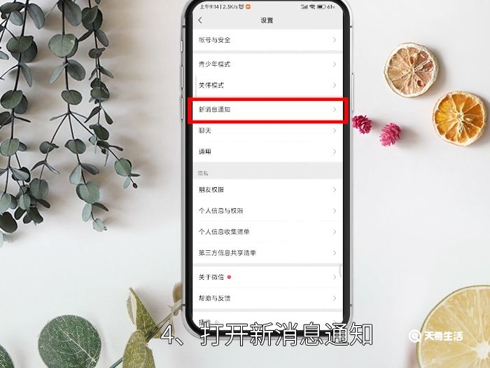 vx鈴聲怎么設(shè)置 微信鈴聲怎么設(shè)置