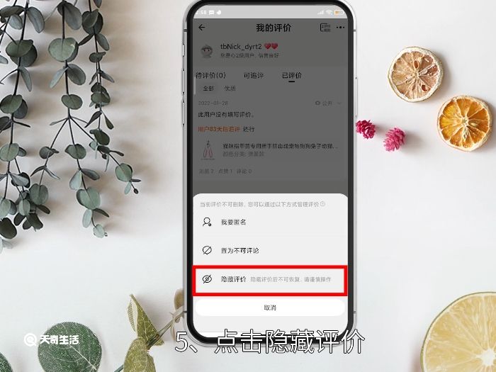 淘宝追评怎么删除 淘宝追评如何删除