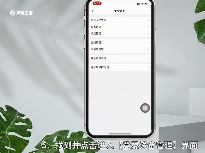 b站怎么让别人退出自己的账号 b站让别人怎么退出自己的账号