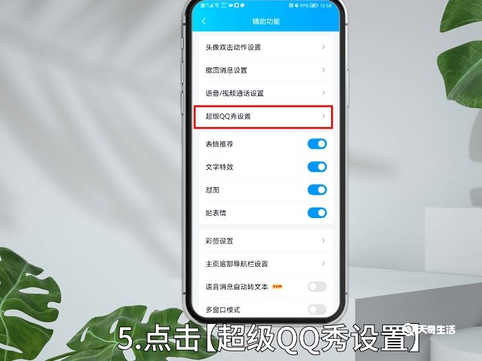 新版qq怎么关闭超级qq秀 新版qq如何关闭超级qq秀