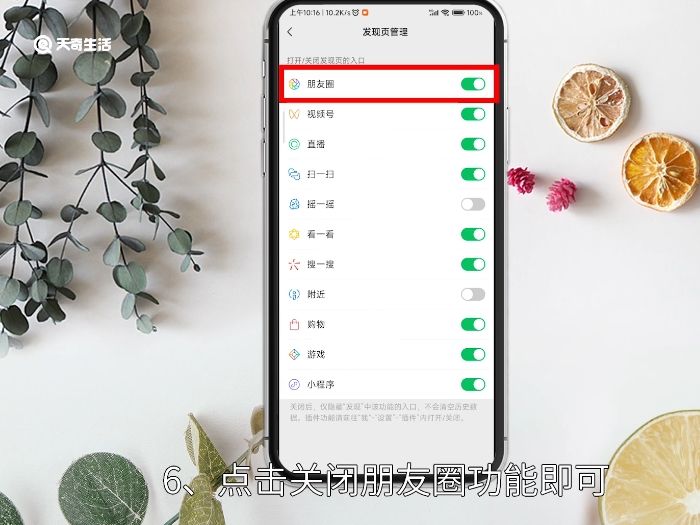 微信如何關(guān)閉朋友圈功能