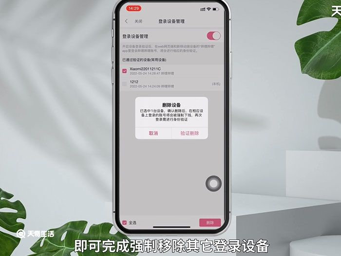 b站怎么让别人退出自己的账号 b站让别人怎么退出自己的账号