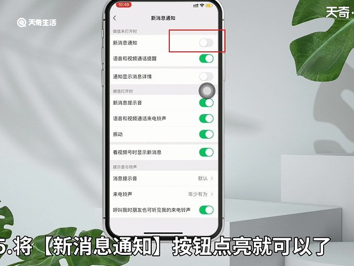 苹果手机来微信不提示也不响了怎么办 苹果手机来微信不响了怎么回事