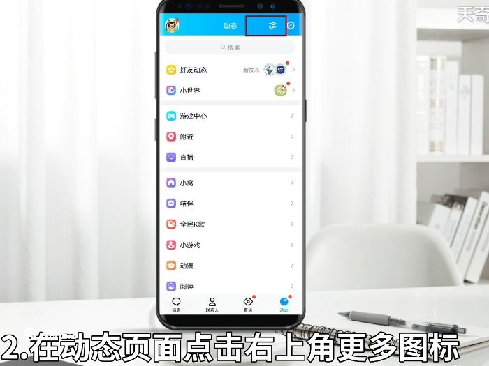 qq的小世界怎么删除 qq的小世界如何删除