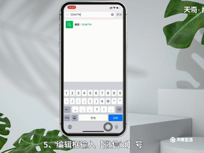 微信id号怎么查找到人 怎么查找别人的微信ID