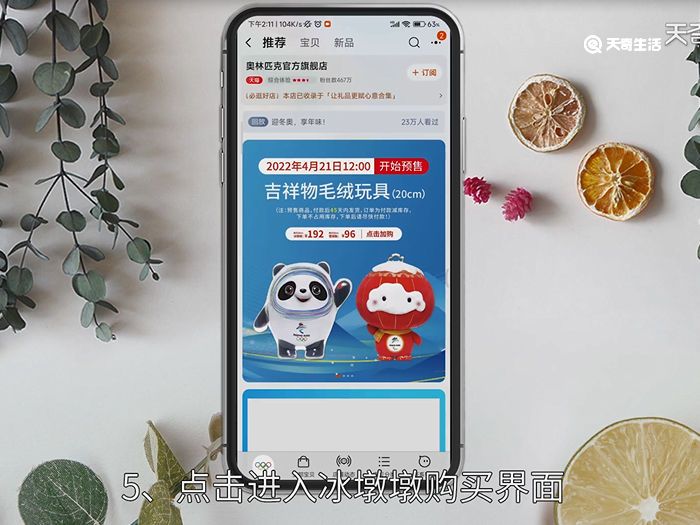 冰墩墩预售怎么抢 冰墩墩预售的抢货方法
