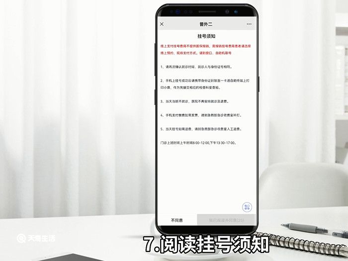 怎么在手机预约医院专家号 在手机预约医院专家号的方法