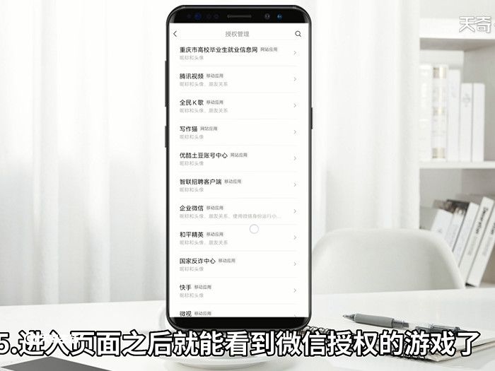 微信游戏授权管理在哪 微信游戏授权管理在哪设置