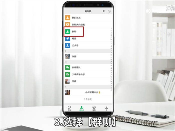微信群聊怎么视频聊天 微信群聊如何视频聊天