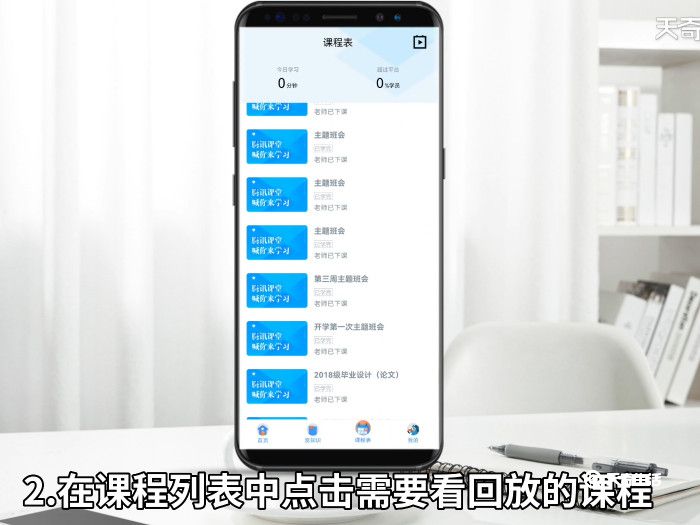 騰訊課堂怎么看回放 騰訊課堂如何看回放