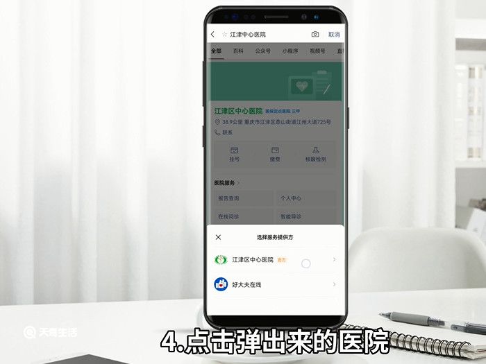 怎么在手机预约医院专家号 在手机预约医院专家号的方法